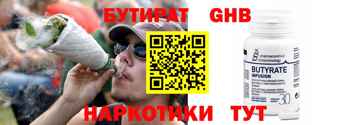 Бутират  Бутират бутик  Вход с VPN  Норильск 