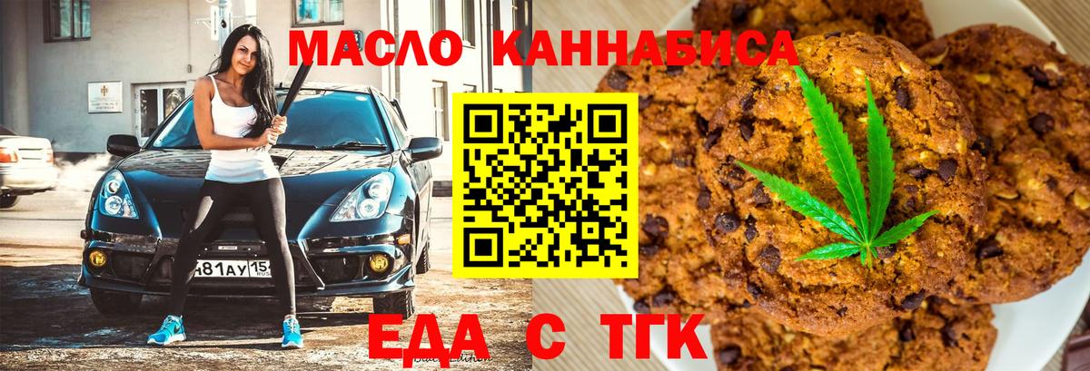 Печенье с ТГК конопля Норильск