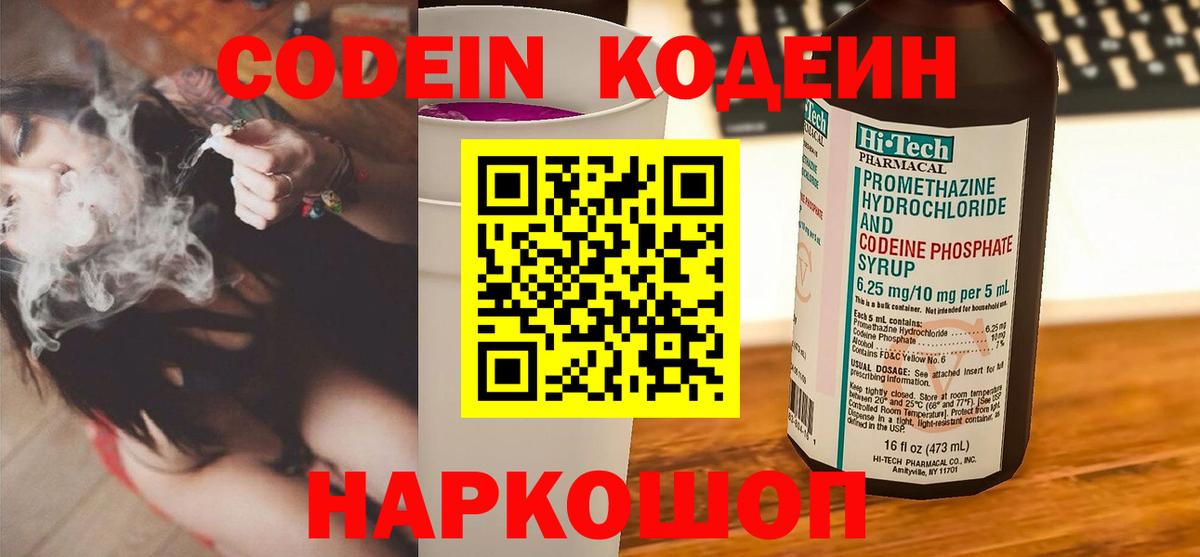 Codein Purple Drank Норильск