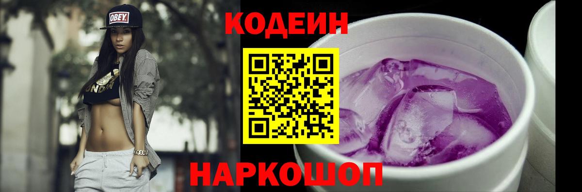Норильск  Кодеин Purple Drank  Вход с VPN 