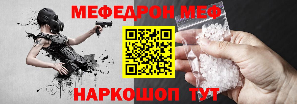 Мефедрон кристаллы Норильск