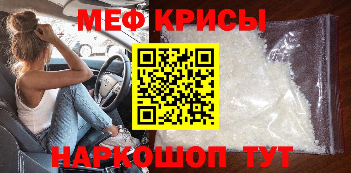 МЕФ мяу мяу  Вход с VPN  МЯУ-МЯУ кристаллы  Норильск 